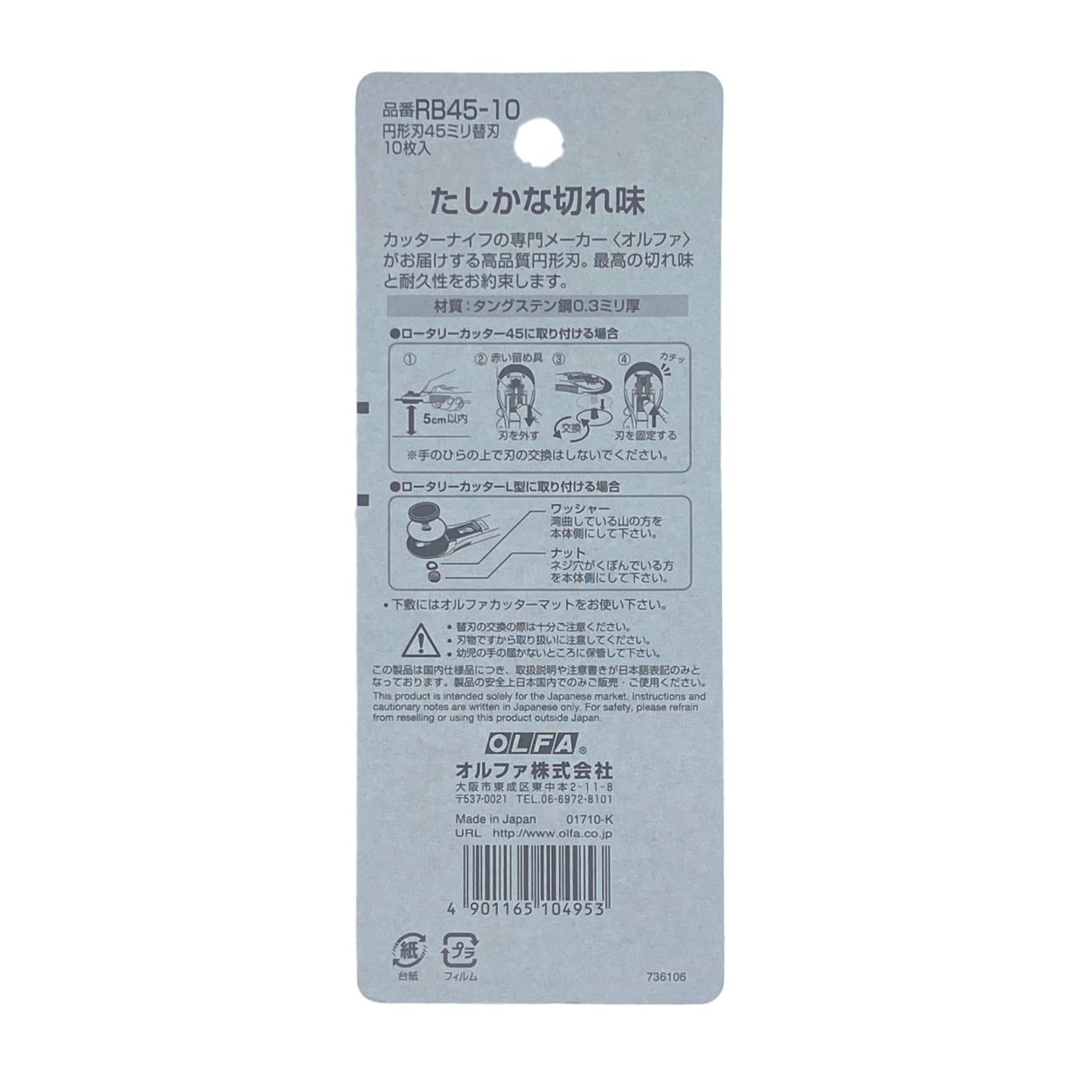 Olfa - Rotary Cutter Spare Blades - 10 Pack - 45 mm - Sewing Gem